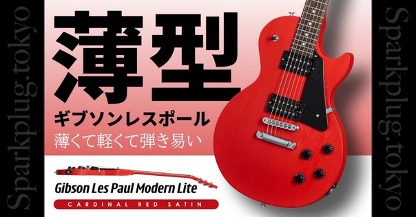 機材レビュー]Greco EG-95 - Ornettsの血筋を引くGreco