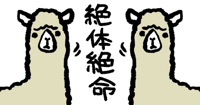 プロマネ体験談#11｜ステークホルダは大切。お客さまから怒られた件