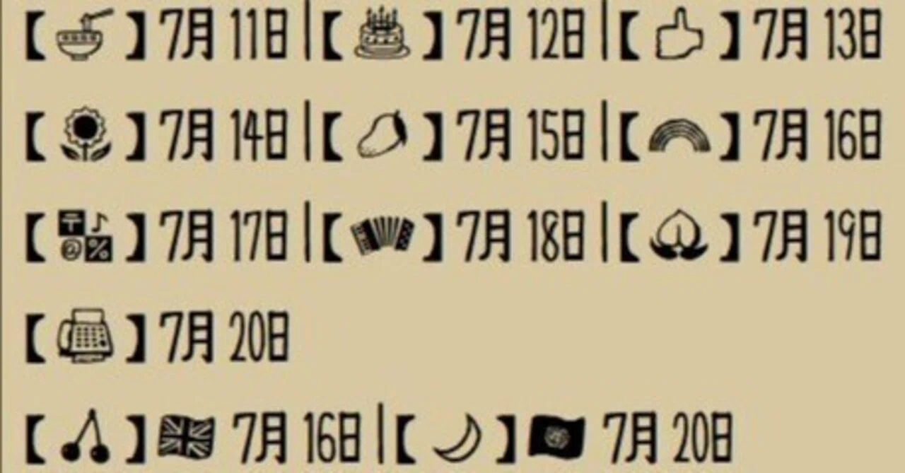 ㋆㏪～㏳】記念日に関連する絵文字｜Qvarie
