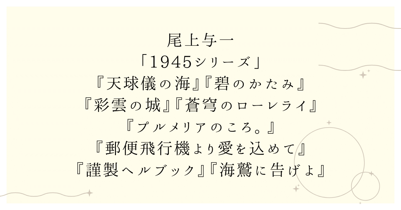 1945シリーズ」再販はいつ？文庫化&漫画化情報とオススメの読む