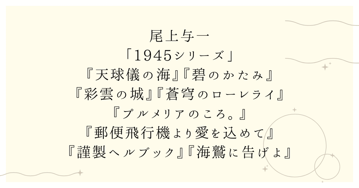 1945シリーズ」再販はいつ？文庫化&漫画化情報とオススメの読む