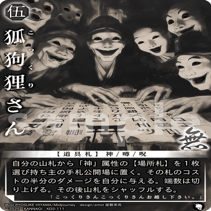 神隠しデッキの解説｜一樂神無