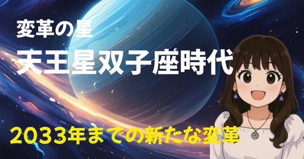 七夕と天王星と｜紗鵺(Saya)