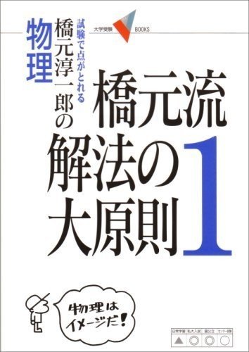 大学物理教科書と演習書　全分野　18冊 9784061572010.jpg?_ex=400x400