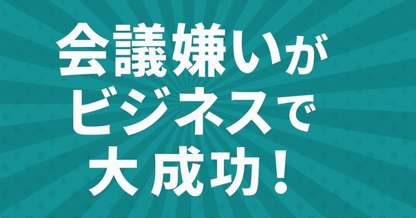 神回】海外の名著『Great CEOs Are Lazy(偉大な経営者は怠け者