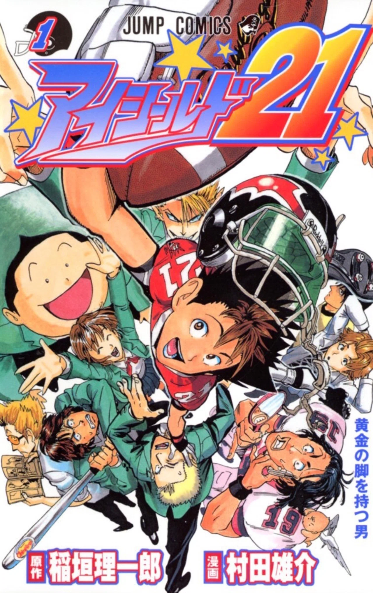 たまたまテレビをつけたことで人生が変わった話 アイシールド21 ひでぼー Note