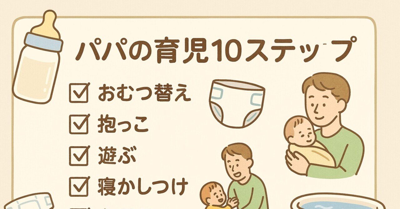 新米パパ 新米パパ0503｜note