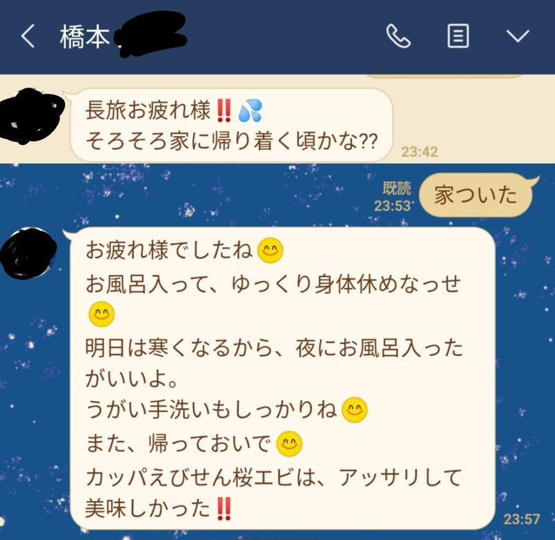 実在 父とのトーク履歴からおじさんlineを徹底分析 独身貴族 Note