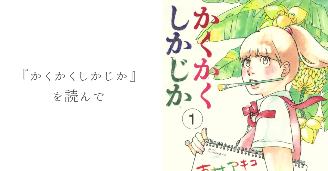 かくかくしかじかページ 映画「かくかくしかじか」DVD/Blu-ray【東村アキコ公式web限定特典付き