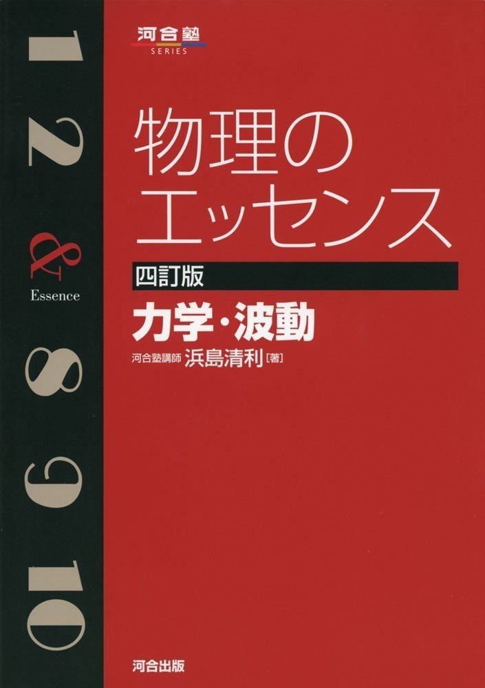 三省堂　ハイパー物理Ⅱ ―基礎から入試まで徹底対策 ☆ 三省堂 ハイパー物理 Ⅰ Ⅱ 2冊セット 基礎から入試まで 大学
