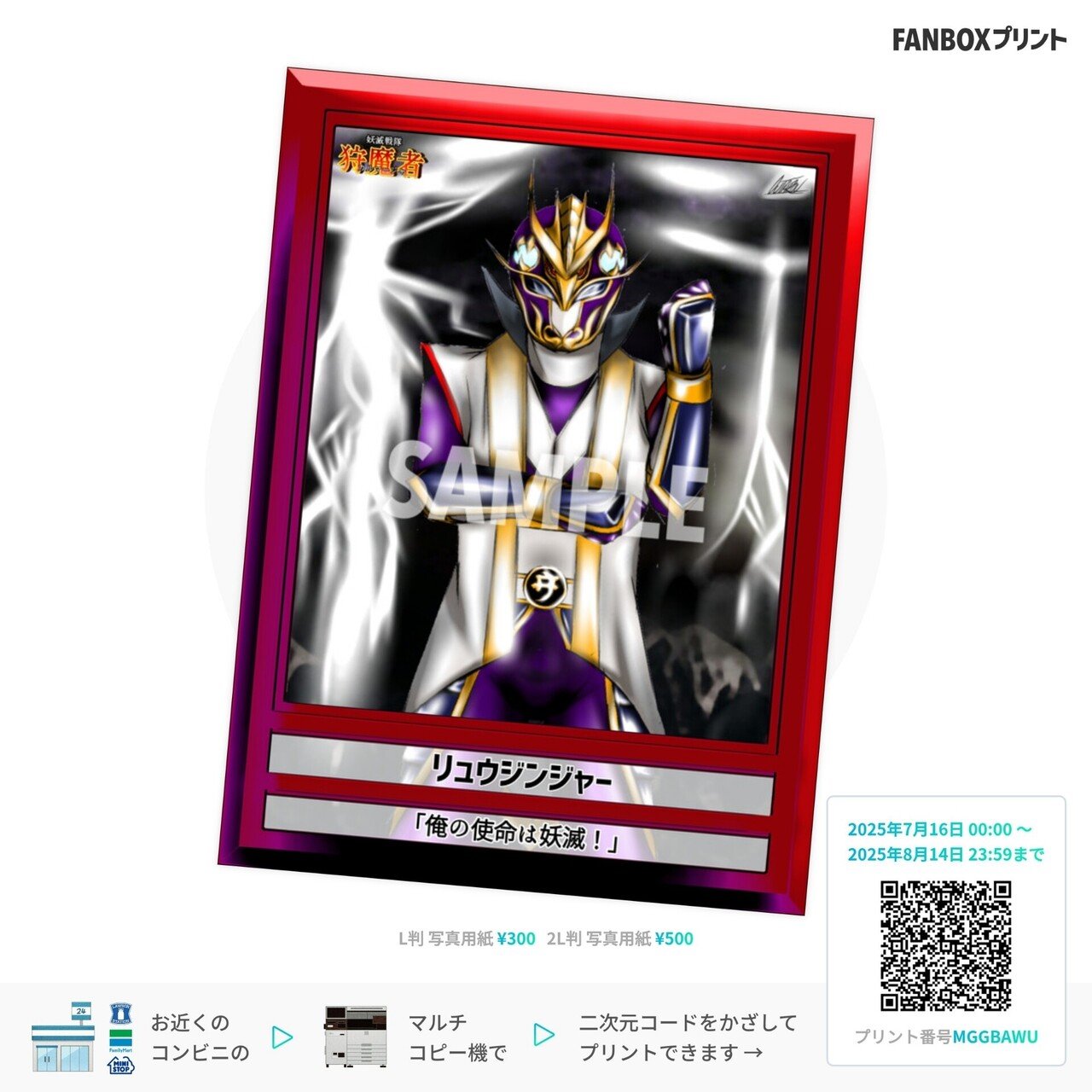 コンビニマルチコピー機にてダウンロード販売展開中の『凰太郎