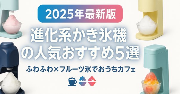 すみません…決まってしまいました…業務用かき氷機