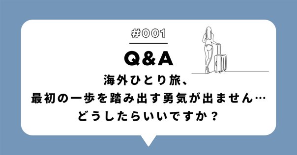 気づいたら旅行がだいすきになっていた話【前編】｜yuki | ゆる