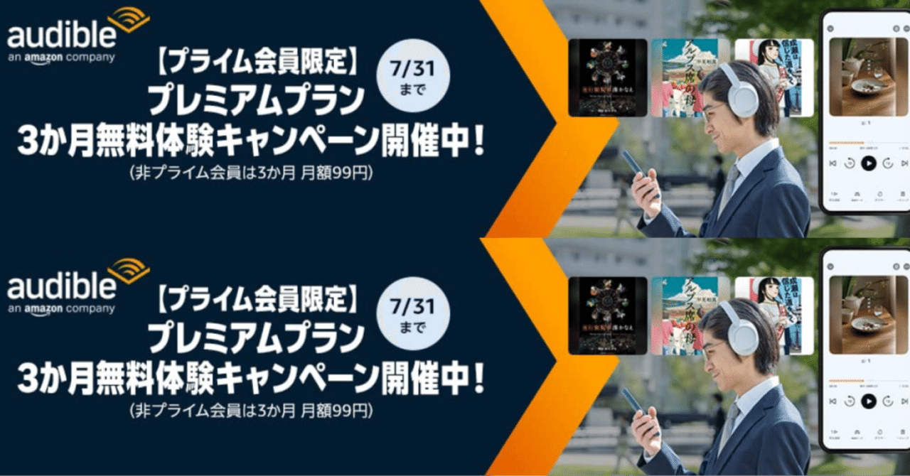 ながら”で差がつく——AudibleでAI思考とビジネス教養を同時インストール｜だいぽよ