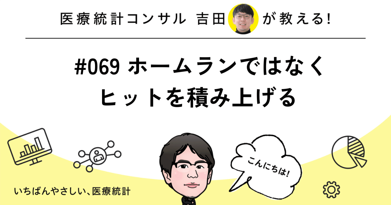 いちばんやさしい医療統計 徹底図解 hqdefault.jpg
