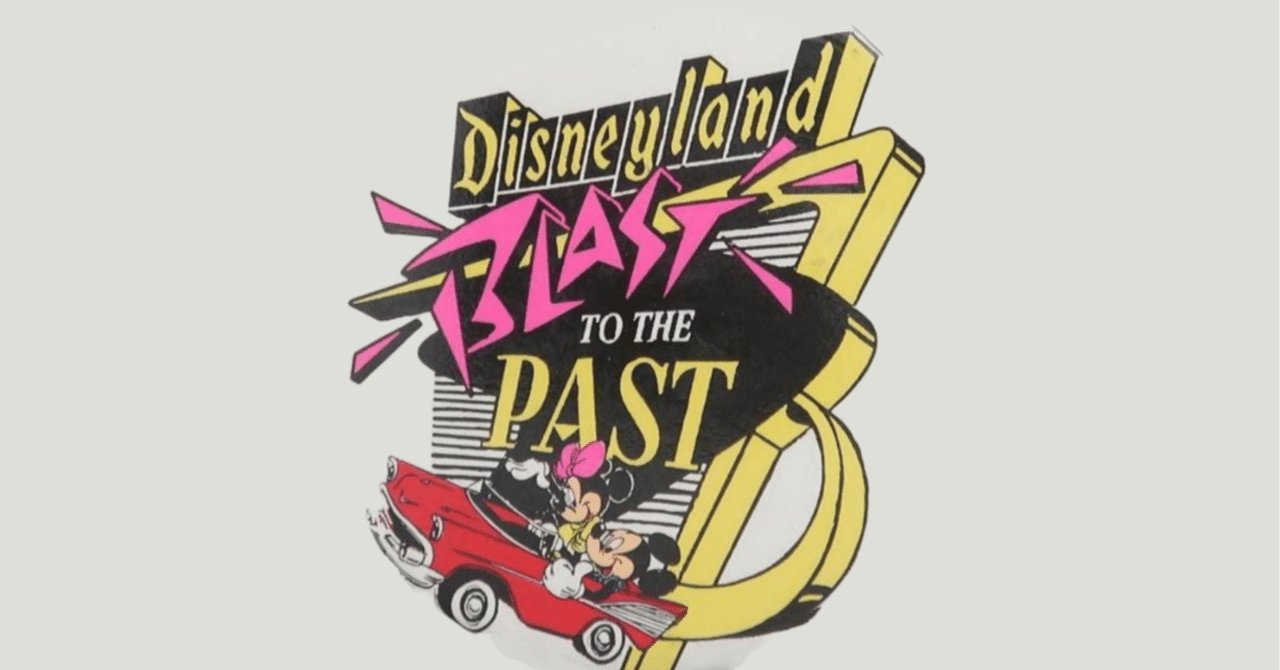 DisneylandのEvent『BLAST to the PAST』｜tstk_BttP