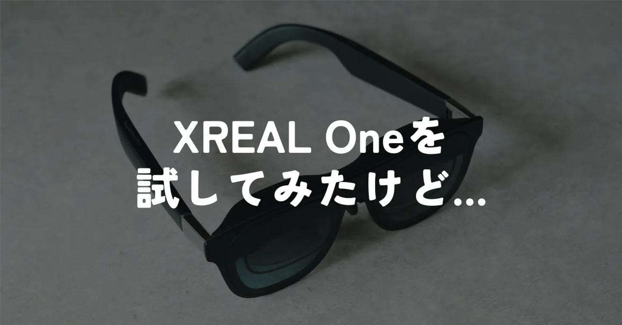 XREAL Oneは僕には合わなかった｜murasaki