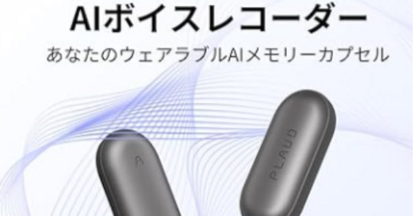 （美品）PLAUD NotePin AI ボイスレコーダーカプセル型 Amazon.co.jp: PLAUD NotePin AI ボイスレコーダー【通常版】AI