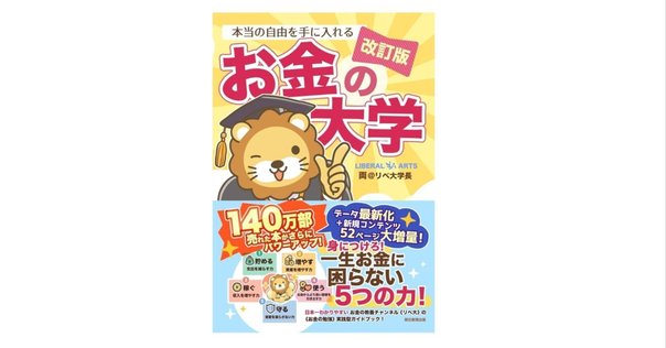 リベ大 両学長 ビジネス本 10冊 まとめ売り 自己啓発 経営 仕事 お金 両＠リベ大学長】2025年上半期ビジネス書ランキング1位の著書