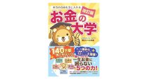 投資本まとめ売り　本当の自由を手に入れる お金の大学　13冊 改訂版】本当の自由を手に入れる お金の大学 | 両＠リベ大学長