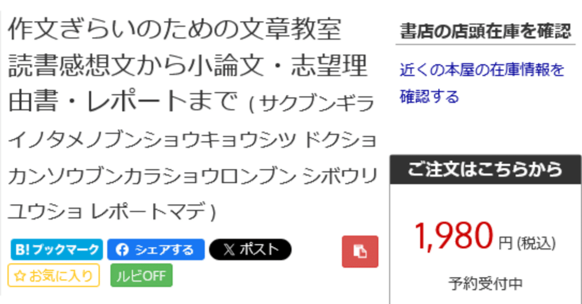 中高大生向けの文章の書き方本『作文ぎらいのための文章教室