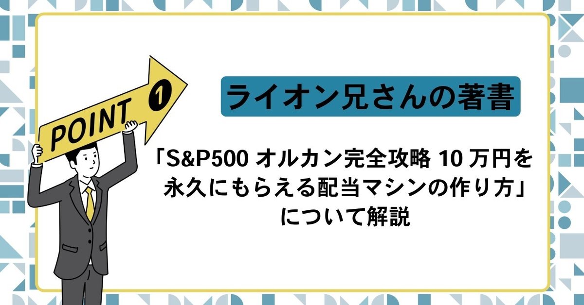 【S&P500・オルカン完全攻略】月10万円を永久にもらえる「配当マシン」9冊 S&P500・オルカン完全攻略】月10万円を永久にもらえる「配当