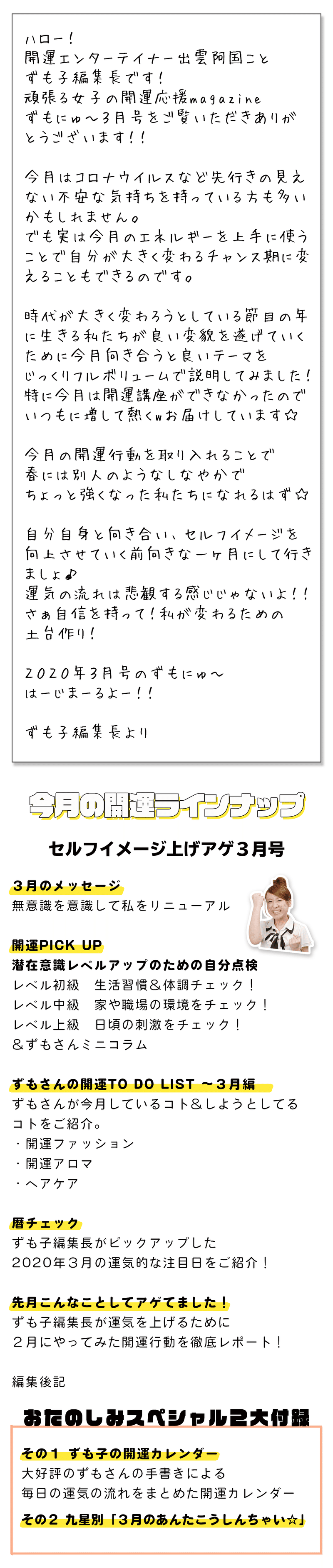 ずもにゅー202003_今月のラインナップ