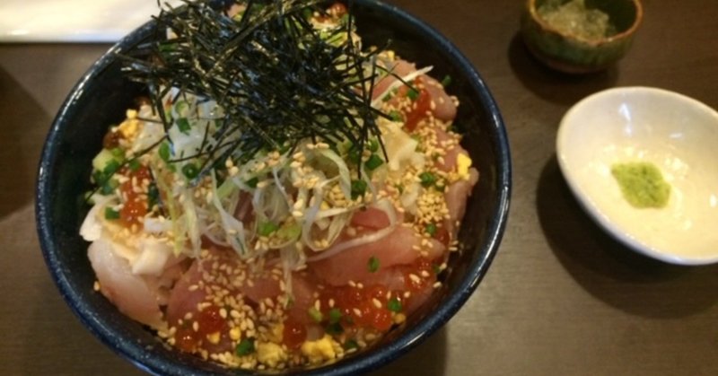 三軒茶屋の絶品海鮮丼 たまでんでん Note