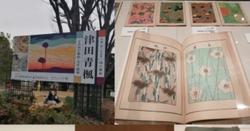 夏目漱石に絵を教えた画家 津田青楓 イケメン 夏目漱石の装幀も多く手掛けたので ファンのかたもいらっしゃっるのでは 生誕140年記念で幅広い作品一挙大公開 練馬区立美術館 開催期間 年4月 アートでハッピー Note