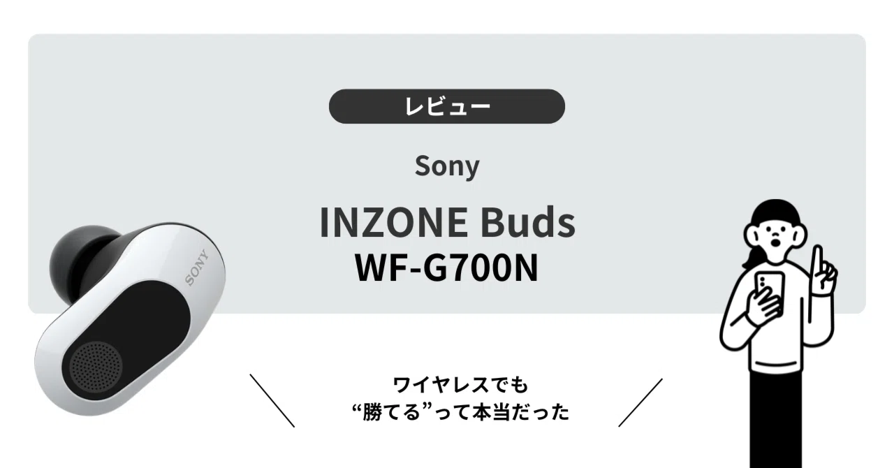 レビュー】「ワイヤレスでも“勝てる”って本当だった」─ Sony INZONE