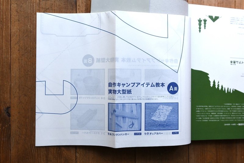 自作キャンプアイテム教本 長谷部雅一 はせべまさかず Note