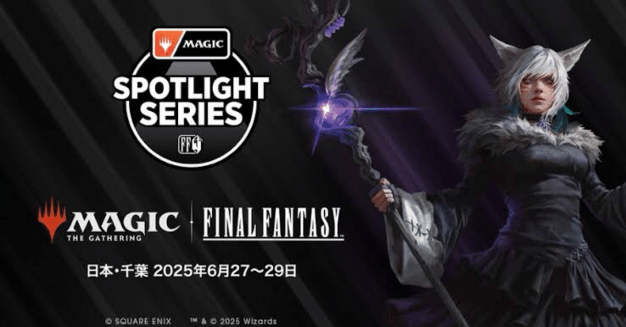 スポットライトシリーズ『ファイナルファンタジー』参加レポート