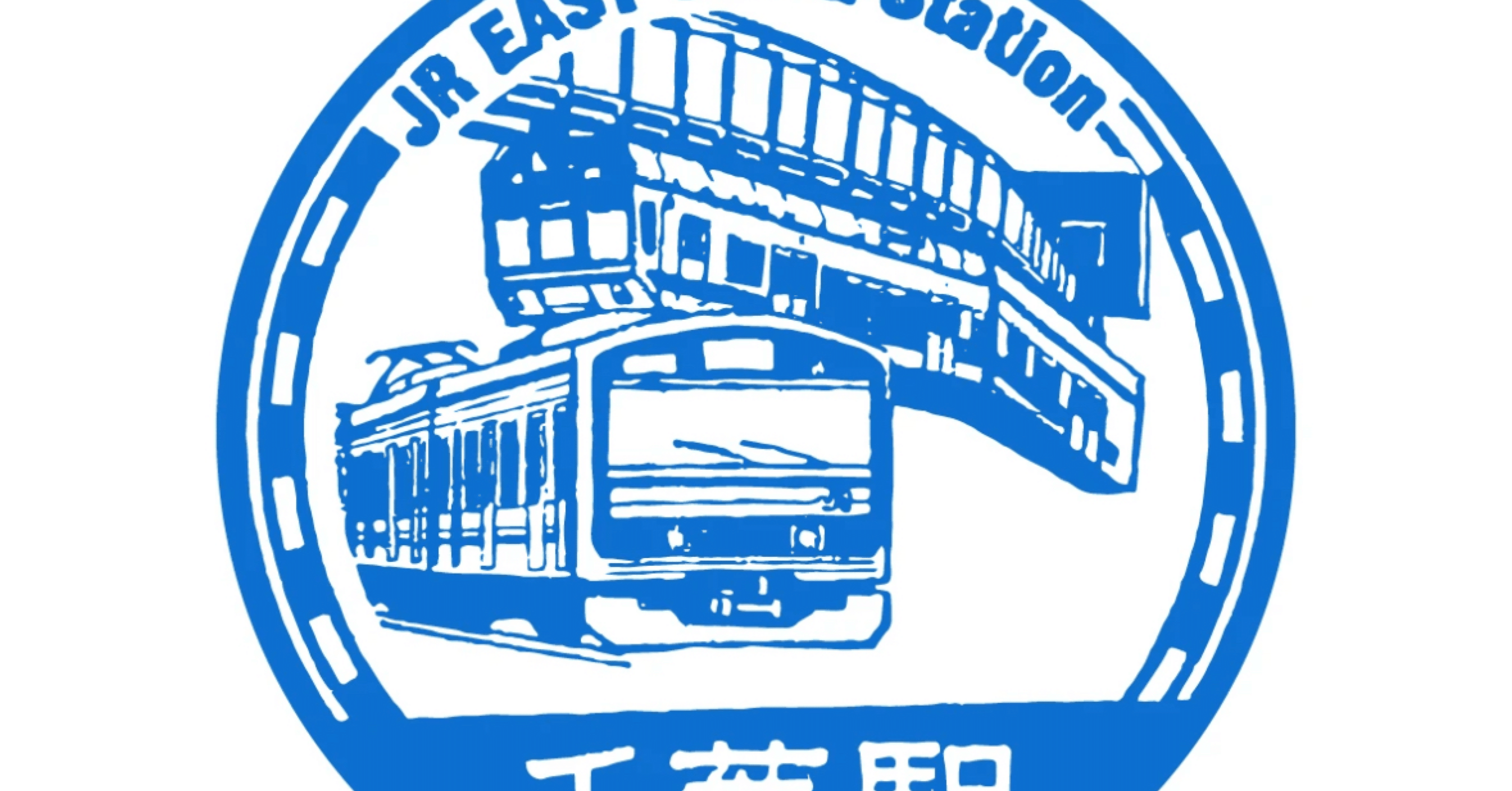 千葉駅(JR総武本線)｜駅スタンプマスター🚃エキタグ