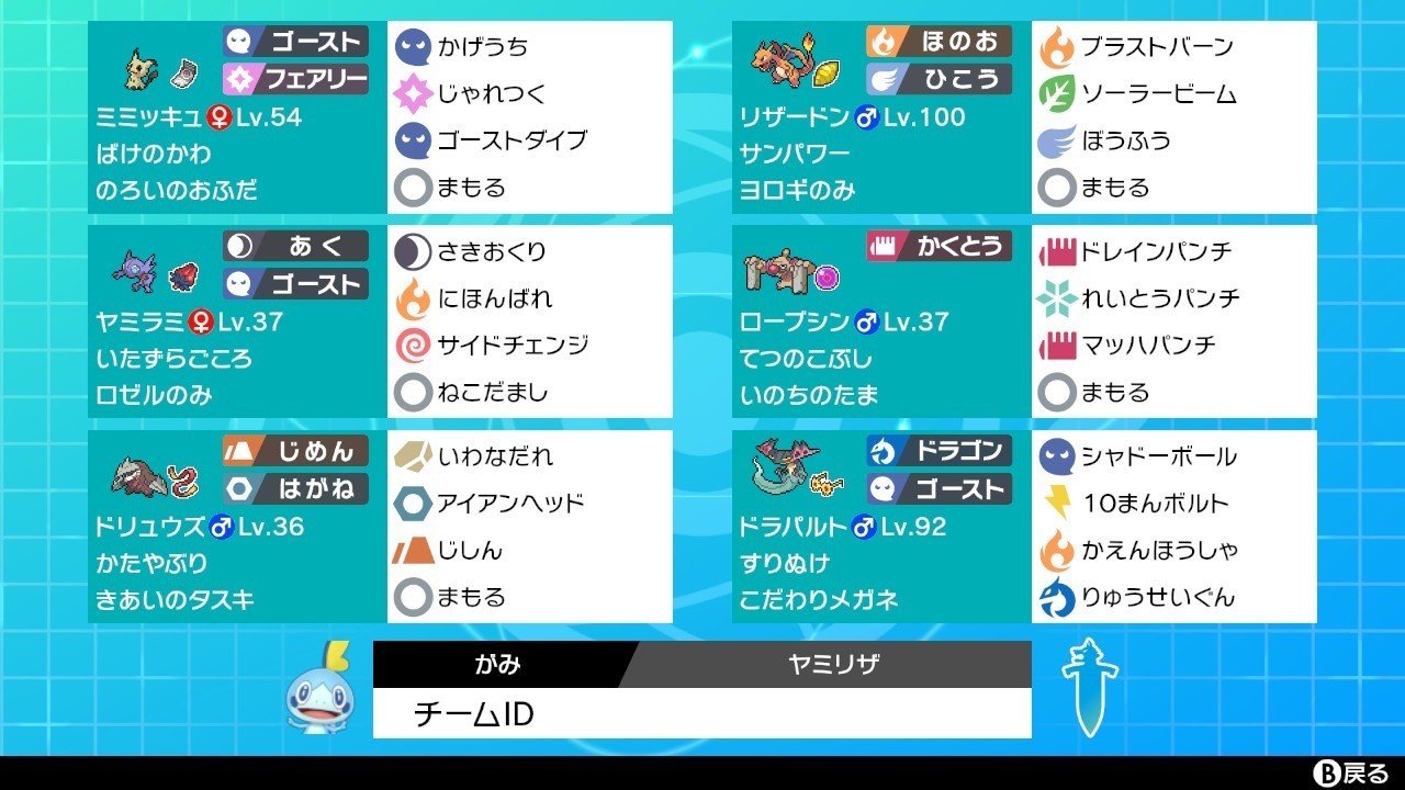 剣盾ダブルシーズン3 Incfebのメモ がみ Note