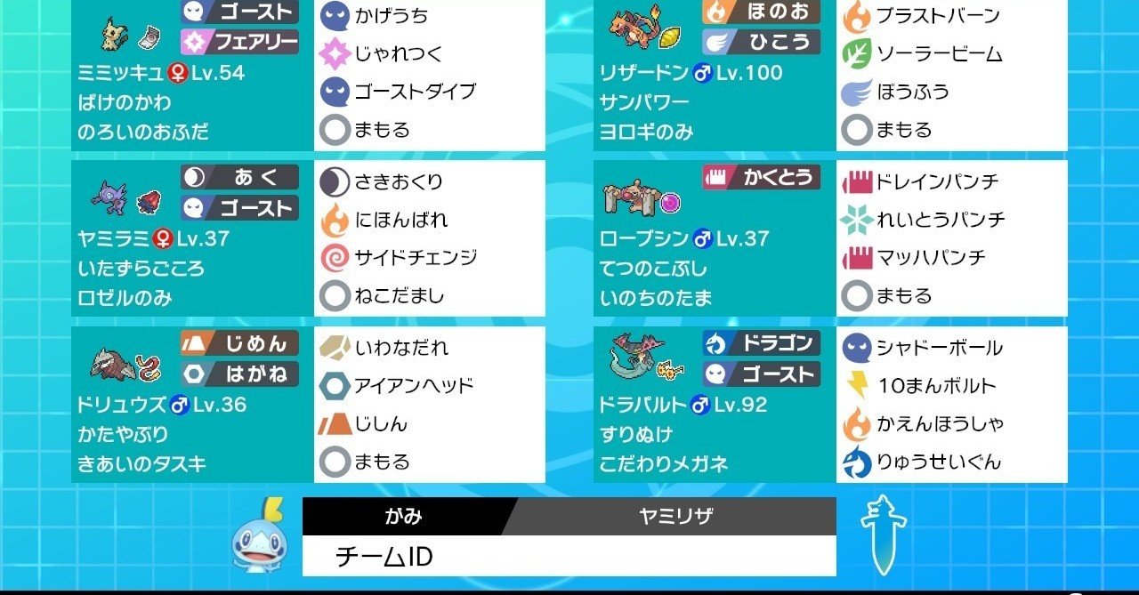 剣盾ダブルシーズン3 Incfebのメモ がみ Note