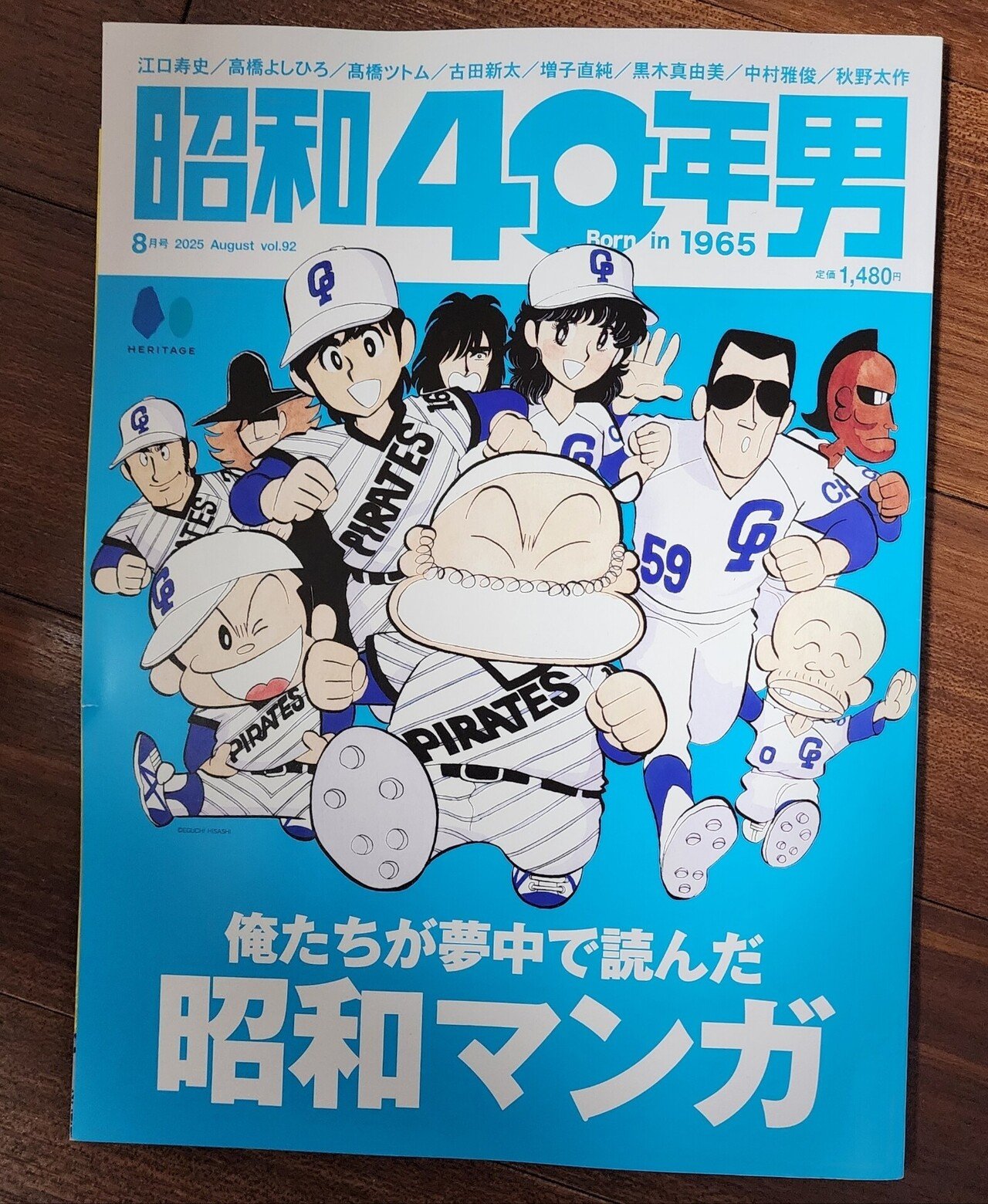昭和40年男』8月号は本日(7/11)発売。特集は「俺たちが夢中で