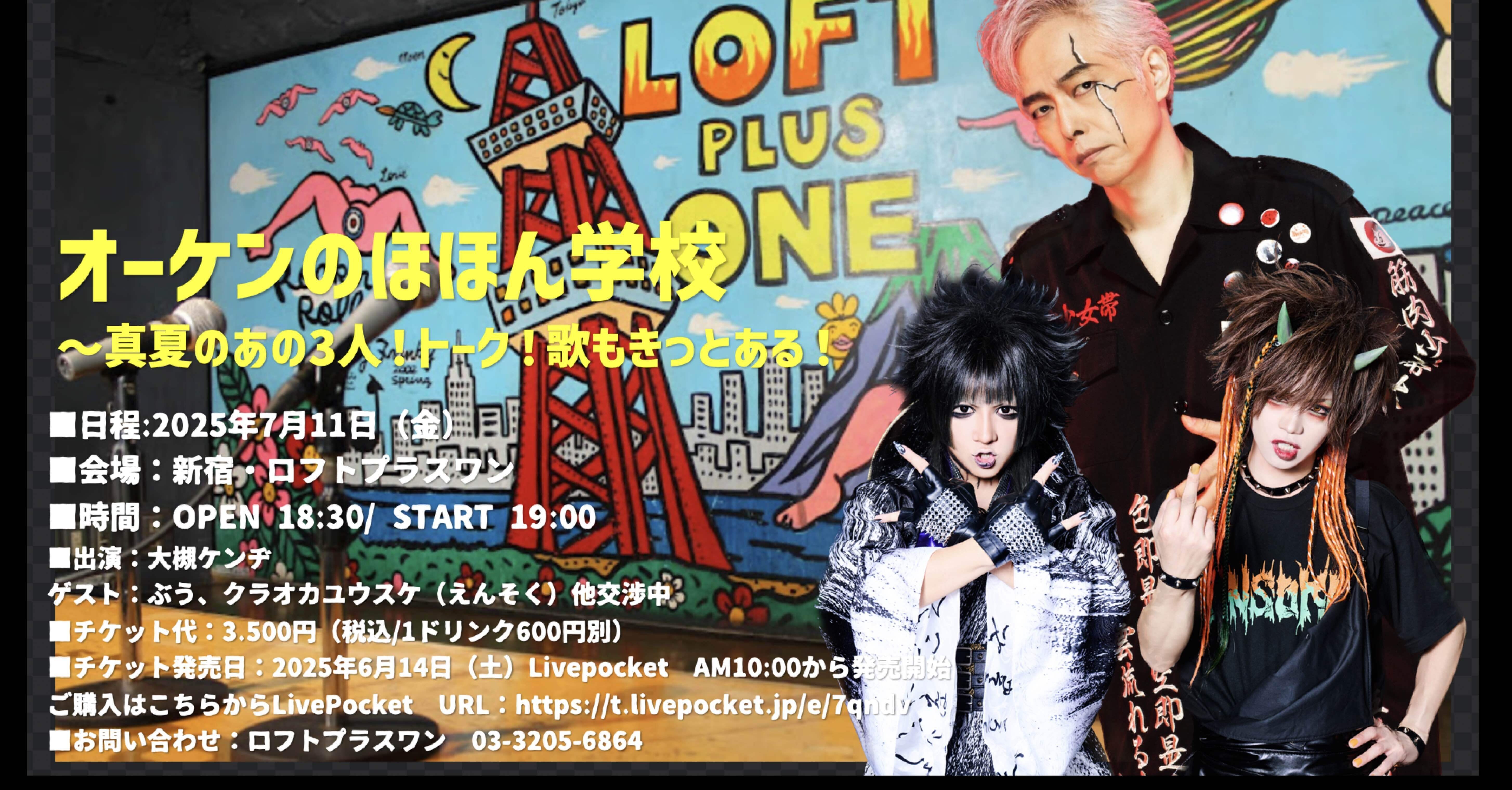 おはようございます。今日は「のほほん学校」｜大槻ケンヂ(オーケン