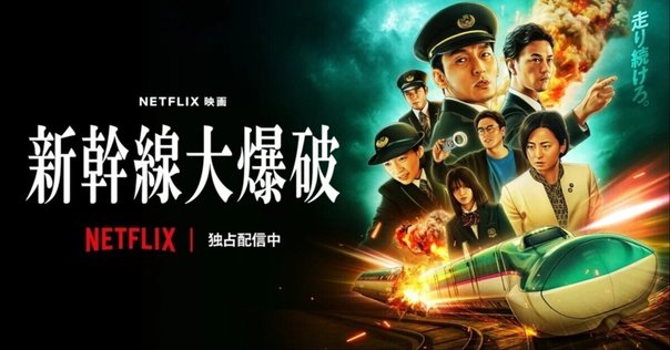 日々鑑賞した映画の感想を書く]『日本沈没』(2006年 樋口真嗣