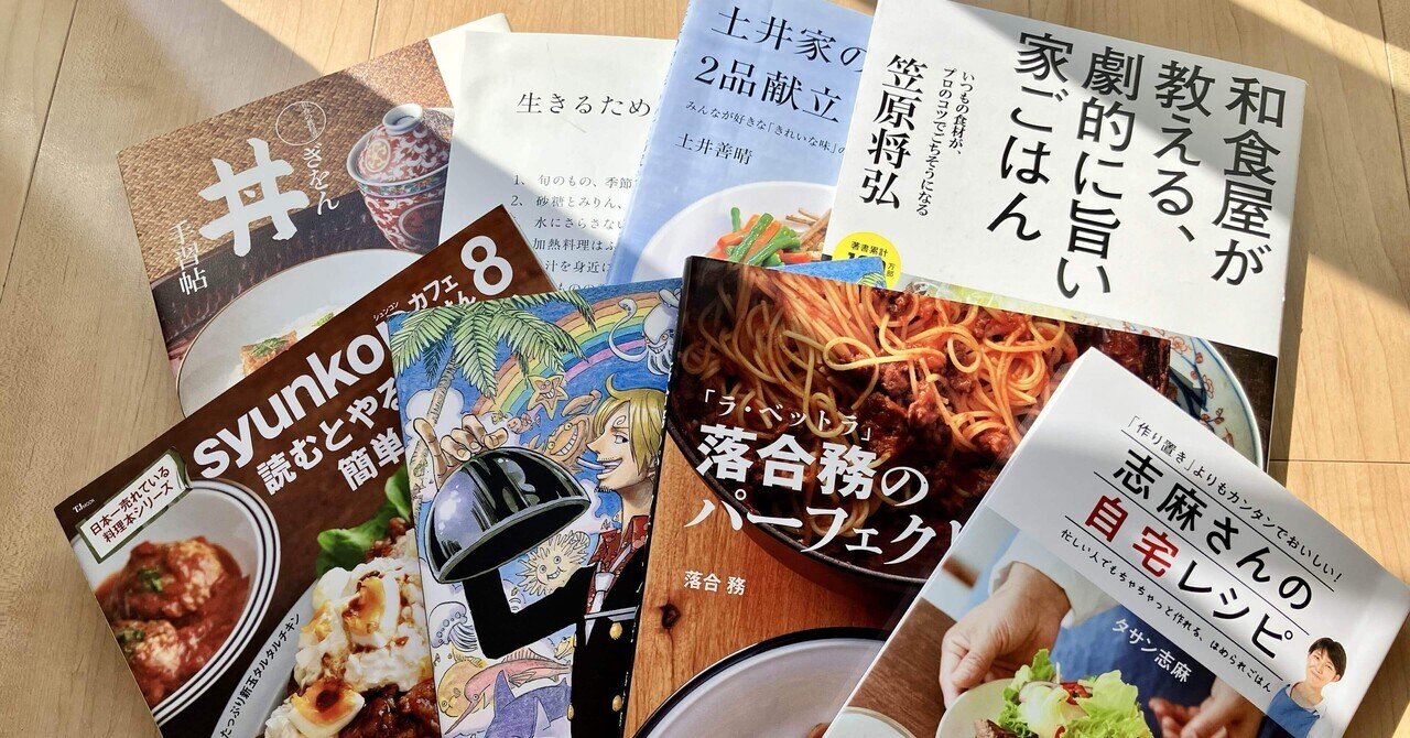 大好きな料理本を紹介したいので聞いてほしい。｜のんびりしてる人
