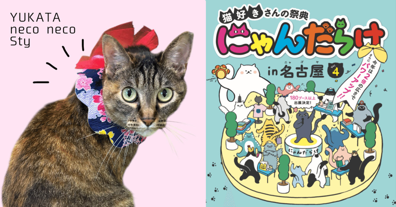 関西の猫好きさん専用 にゃんともニャンズマーケット 猫グッズ即売会in大阪