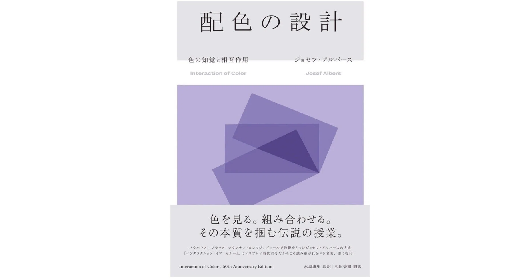 配色の設計 ―色の知覚と相互作用』― “見える色”ではなく、“見ている色 