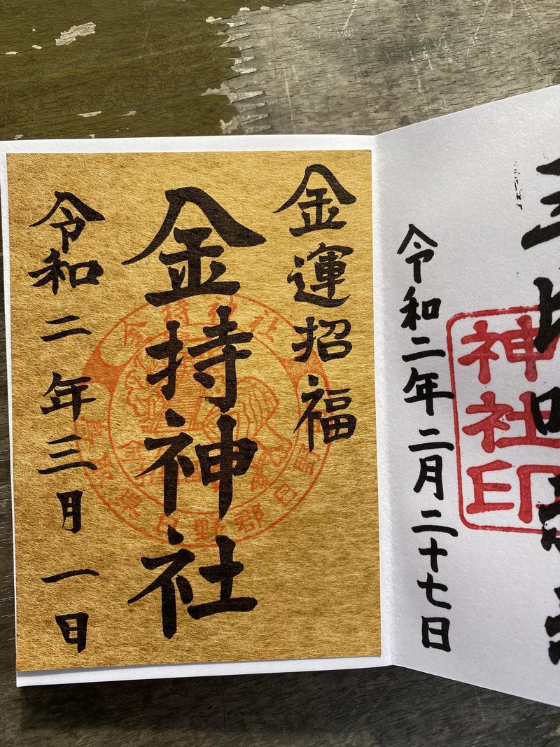 金持神社 ももーめん Note 金持神社 ももーめん Note