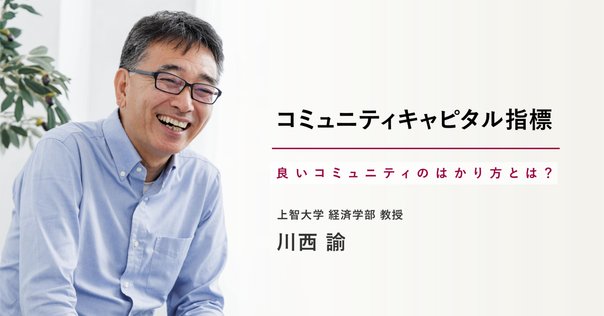 地域住民の主体性がもたらすいきいきとしたコミュニティ