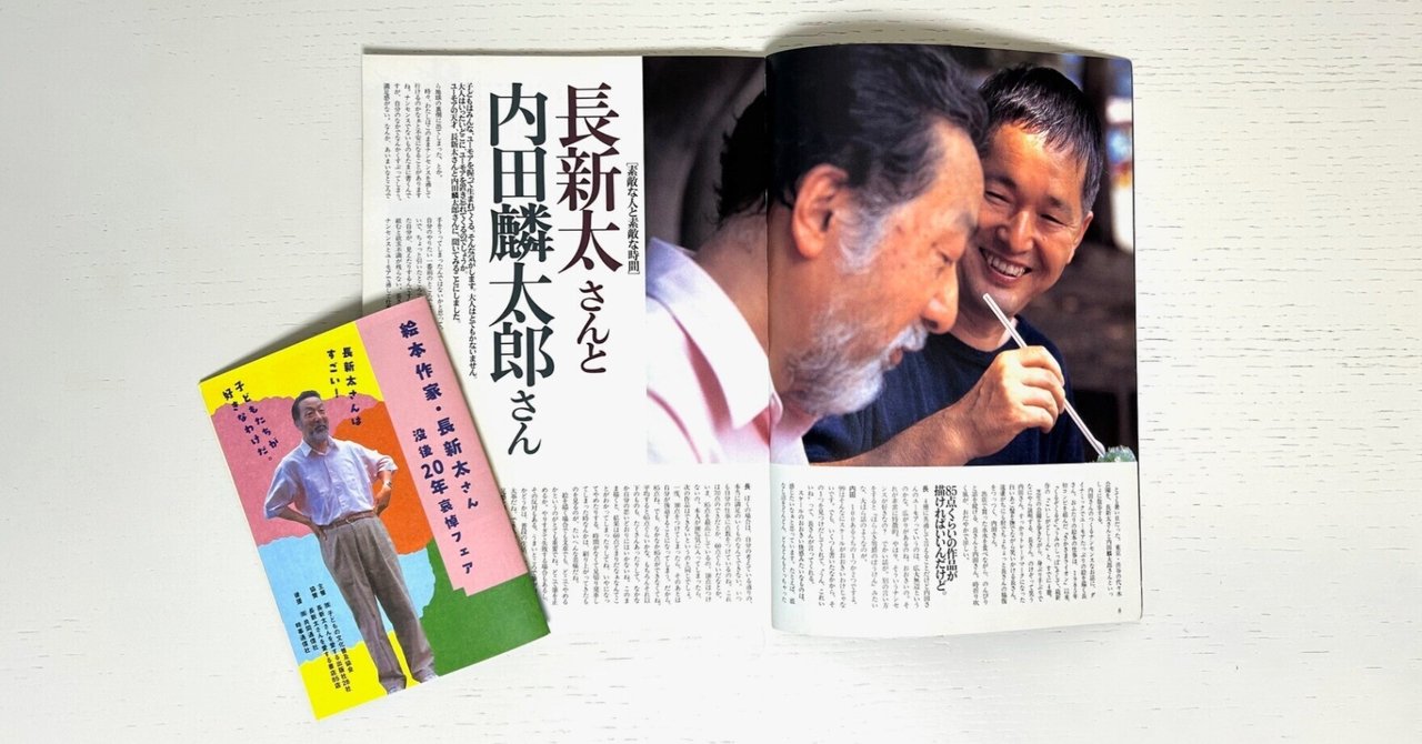 絵本作家・長新太さん 没後20年哀悼フェア｜みみず書店｜長新太作品