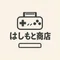 はしもと商店