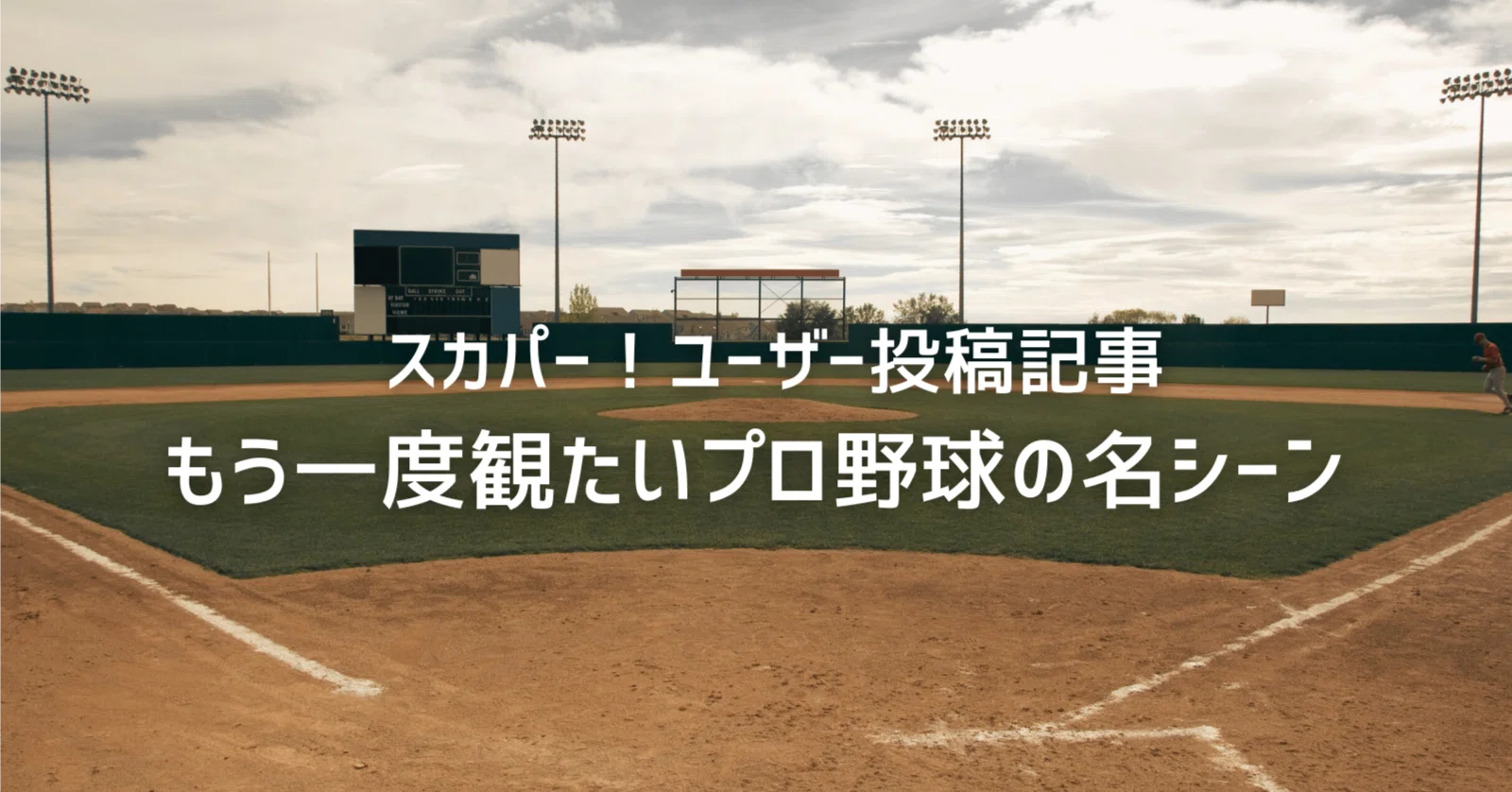 東北楽天ゴールデンイーグルス vs 読売ジャイアンツ（2013年 