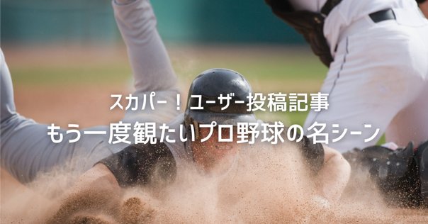 西武ライオンズ vs 大阪近鉄バファローズ（1989年）【もう一度観