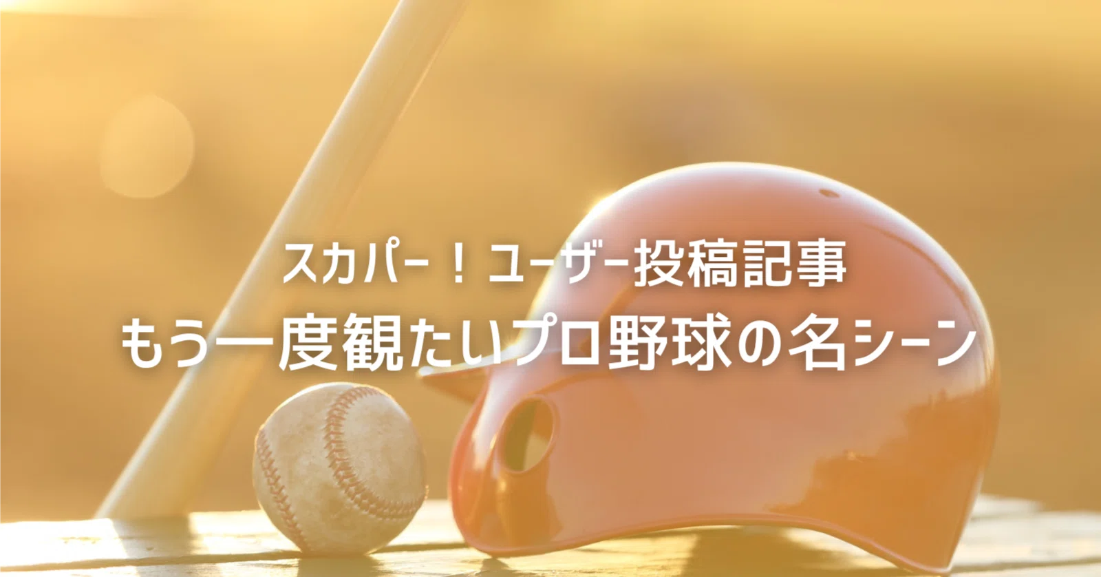 西武ライオンズ vs 大阪近鉄バファローズ（1989年）【もう一度観たい 