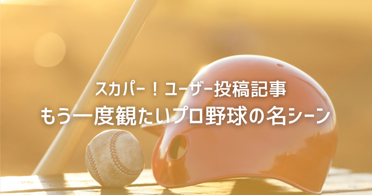 西武ライオンズ vs 大阪近鉄バファローズ（1989年）【もう一度観