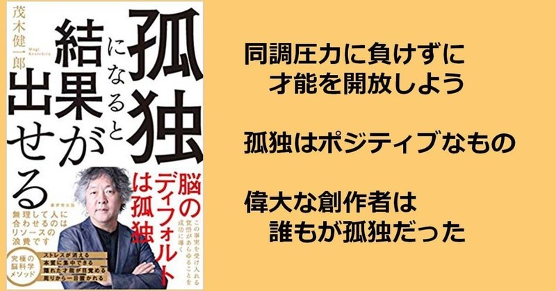 孤独になると結果が出せる 感想とプレゼン 井ノbe太 Note